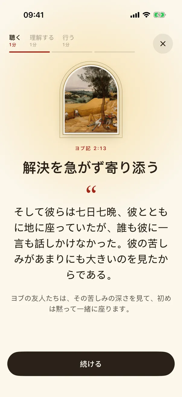 聴く：今日のイエスの言葉。