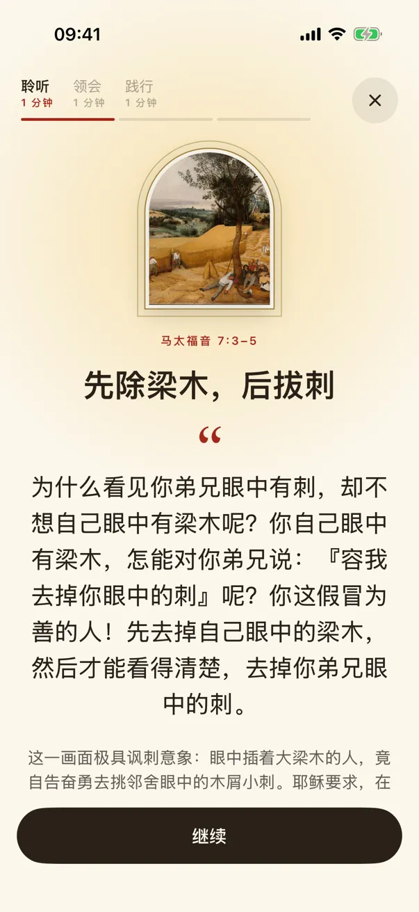 聆听：今天耶稣的话。